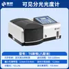 Espectrofotómetro UV-Visible de Haz Dual Proporcional Puxi General Beijing T6 Nuevo Yue T6 Nuevo Siglo Laboratorio