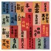 60 Pegatinas de bendición Zhang Guofeng caja de almacenamiento decorativa carcasa de teléfono móvil cuaderno pegatinas impermeables venta al por mayor