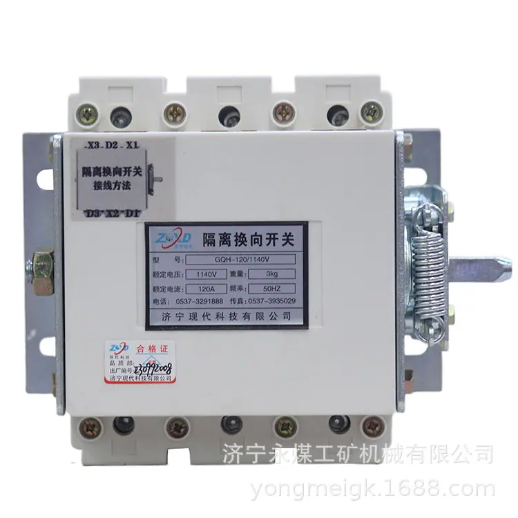 济宁现代GQH-120／1140V隔离换向开关(1)