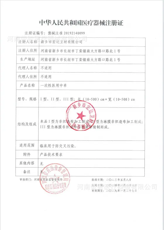 宏达医用中单注册证