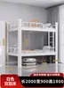 Cama litera para dormitorio de estudiante universitario Cama combinada Cama para adultos para el hogar Apartamento Cama de hierro forjado Apartamento pequeño Cama elevada alta y baja