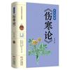 Tratado sobre enfermedades febriles Zhang Zhongjing auténticos clásicos chinos teoría básica de la medicina tradicional china libros médicos al por mayor