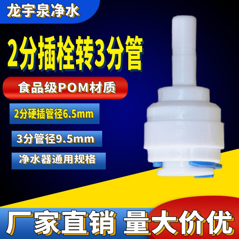 直通2分硬插转3分