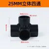 Conector de PVC 20 Tê 25 Cruzamento de 4 vias Conexão de 5 vias 32 Conexões Plásticas Sapateira Suporte de Ângulo Reto Tubo de Abastecimento de Água