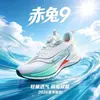 Zapatillas de Correr Red Rabbit 9Pro Big Shark para Exámenes Físicos de Secundaria, Ligeras, Transpirables, Zapatillas de Correr sin Placa, Zapatillas Deportivas de Entrenamiento, Zapatillas de Correr