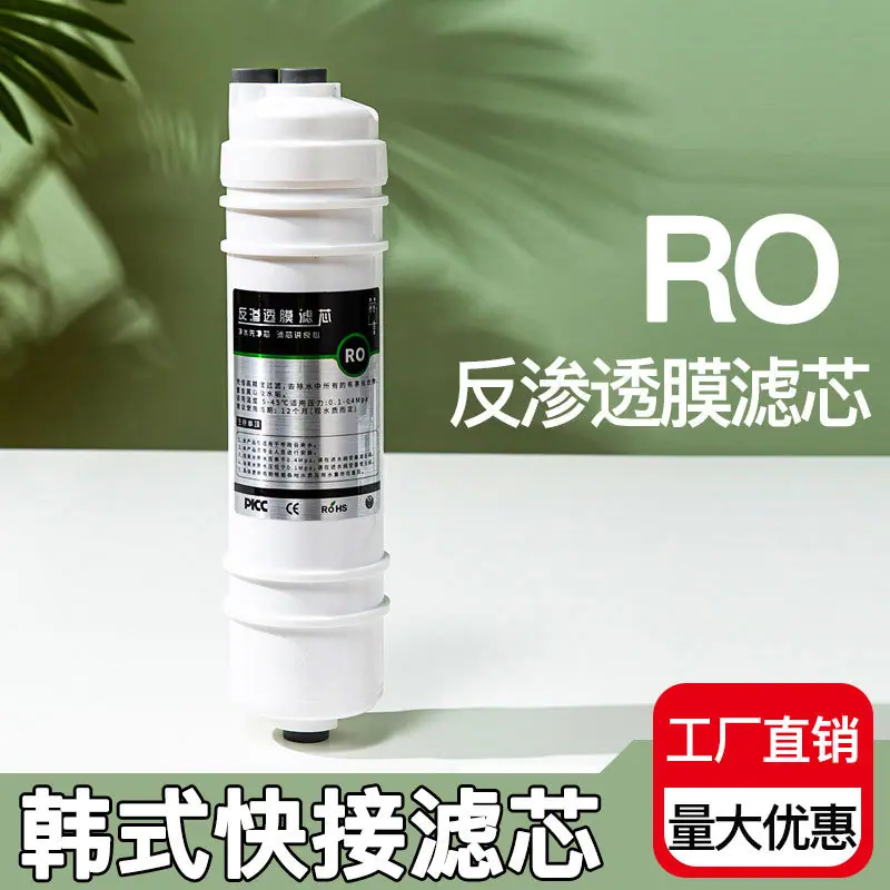 韩式RO膜