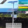 Sistema de Alimentação de Monitoramento Solar 12V24V para Eletricidade, Conservação de Água, Meio Ambiente, Painéis Fotovoltaicos, Baterias de Lítio e Rede Elétrica Complementar Eólica-Solar