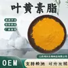 Éster de Luteína, Extracto de Caléndula, Materias Primas de Grado Alimenticio y Polvo Microencapsulado de Éster de Luteína Luteína También Están Disponibles en Stock