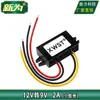 Convertidor de potencia para coche de 12V24V a 9V Módulo reductor DC 12V24V a 9V Venta Directa de Fábrica