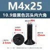 Tornillos de Cabeza Avellanada de Acero al Carbono de Alta Resistencia Grado 10.9, con Zócalo Hexagonal, Acabado de Óxido Negro, Tornillos de Máquina de Cabeza Cónica M2M3M4M12