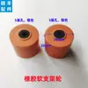 Roda de suporte de tira fluida Acessórios para máquina de borda de fita Rolo transportador Roda de suporte de borracha Máquinas para marcenaria Roda amarela