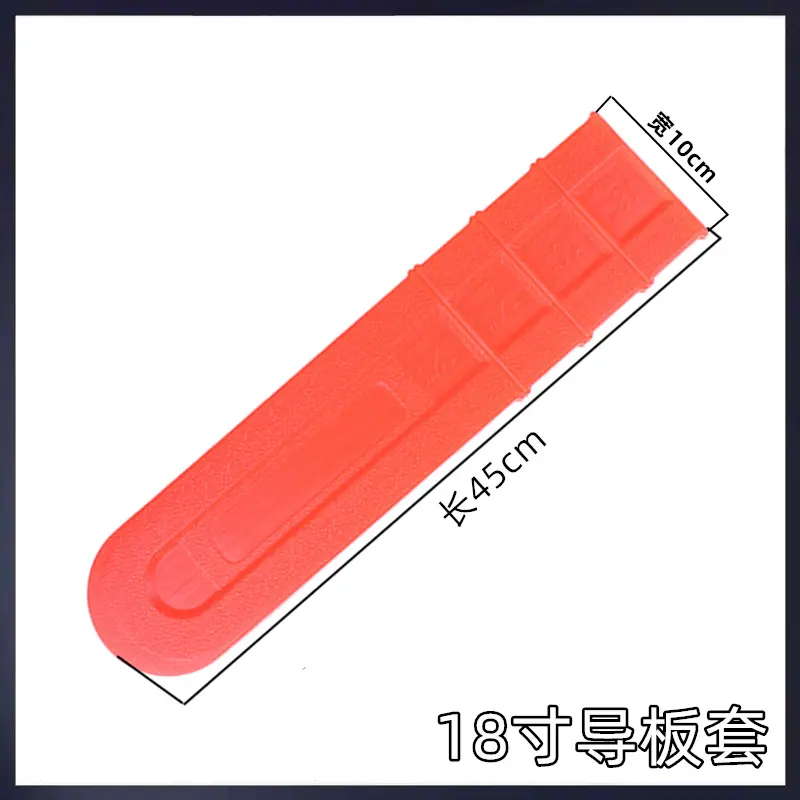 18寸导板套