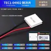 12706 Módulo de Enfriamiento por Hielo de Semiconductores, 12V/5V, Refrigerado por Agua, Refrigerador de Coche DIY, Dispositivo de Enfriamiento Electrónico