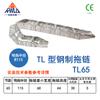 Cadena Portacables de Acero para Máquinas Herramienta-Aluminio, Cadena Totalmente Cerrada, Cadena Metálica de Tanque de Acero Inoxidable, Cadena Portacables con Guía de Alambre Tl65