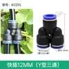 9/12 Aspersor Universal para Tubería Riego Automático Spray Conexión Rápida Conector en T de 8 mm Tapón Accesorio Rosca Interna de 4 Puntos Directo