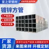 Guangdong Venta al por mayor Galvanizado en caliente Tubo cuadrado Ingeniería de muros cortina Tubo rectangular Galvanizado en caliente Hueco Invernadero Tubo de acero cuadrado Tubo cuadrado