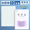 Livro de Caligrafia Tianzi Grade Pinyin para Lição de Casa Matemática Unificada Nacional Ensino Fundamental 1ª-2ª Série Livro Tianzi Grade 36K