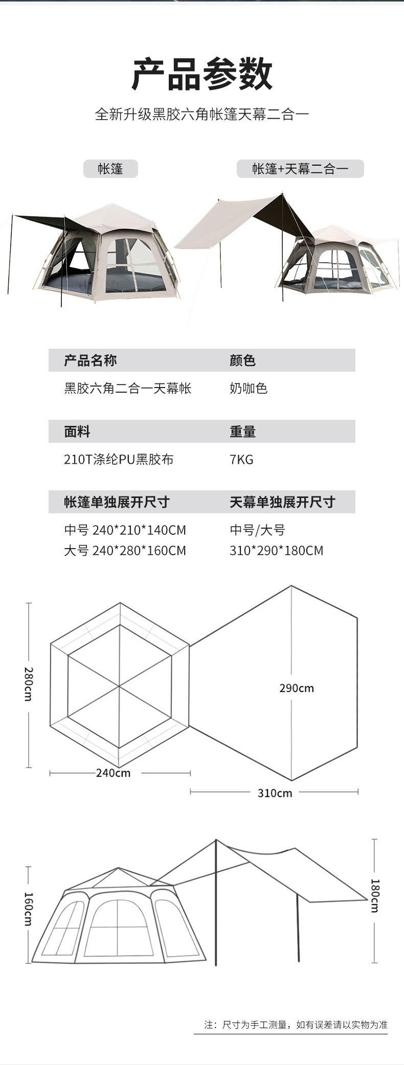 6角二合一天幕帐篷_06.jpg