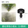 Fábrica Luyang Boquilla Atomizadora Refractiva Pequeña Negra Boquilla Refractiva para Riego de Jardín de Invernadero, Montada en el Suelo, Invertida, Microaspersión, Riego por Goteo