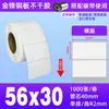 Papel para Etiquetas Autoadhesivas tipo Cobre 60*40 50 80100 Pegatinas para Impresión de Códigos de Barras Amazon Fba Etiquetas en Blanco