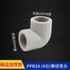 Accesorios de tubería PPR de alta calidad 4/20 6/25 grises, accesorios para suministro de agua, codo de termofusión, rosca interna directa