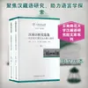 Actas de Investigación sobre Lenguas Chino-Tibetanas-Celebrando el 70º Aniversario del Sr. La Carrera Docente de Dai Qingxia (2 volúmenes) Idioma