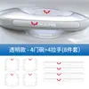 Adequado para Adesivos Anti-Risco para Maçaneta de Porta de Carro Wuling Starlight S, Adesivos para Côncavo de Porta Específicos para Carro, Película Protetora, Acessórios Decorativos