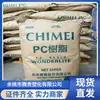 Material de Liga PC/ABS PC-385 Taiwan Chimei Alta Resistência Resistente ao Calor Eletrodomésticos Peças Automotivas