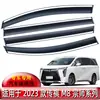 Escudo de Lluvia Especial para Ventana de Trumpchi M8 Master Rain Shield Master Leading Edition Tira de Lluvia para Ventana Gm8