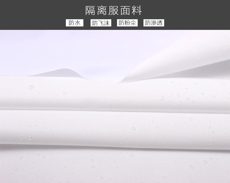 隔离服面料-布料_01