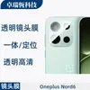 Adecuado para Película Templada Oneplus Nordce6, Película de Vidrio Anti-Mirada de Pantalla Completa de Alta Definición, Película Transparente para Lente con Serigrafía de Seda