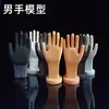 Guantes deportivos, accesorios para mano masculina, modelos de mano, guantes de protección para mano de trabajo falsos, modelo de exhibición de joyería para hombre, modelo de mano estándar