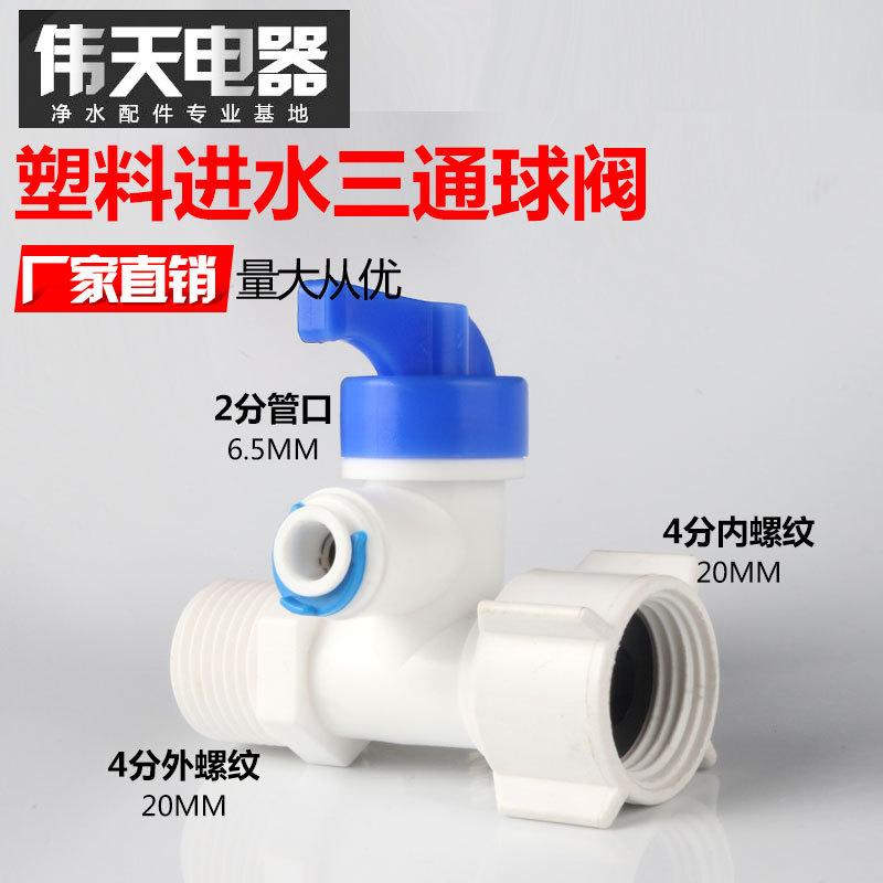 424连体球阀（塑料）