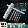 Llave de macho de carraca ajustable M3-M8 transfronteriza M5-M12 alargada para roscar accesorios de roscado hacia adelante y hacia atrás