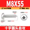 Tornillos Autorroscantes Phillips Cabeza de Lenteja de Acero Inoxidable 304 Clavos Autorroscantes Cabeza de Lenteja PA Tornillos de Rosca para Madera M1M2M3M4M5-M8