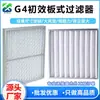Filtro primário painel G4, rede de remoção de poeira em forma de diamante, pré-filtro de armário de ar condicionado central, elemento filtrante dobrável de ar fresco