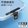 Cordón para Teléfono Móvil Junta de Acero Inoxidable Clip Ultra-Delgado Giratorio 360° Pieza de Conexión Parche Trasero Fijo de Metal