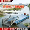 Barco de limpieza de plantas acuáticas de río, barco de recolección de jacintos de agua, barco de limpieza de superficie de lago, barco de corte de hierba y recolección de basura, acero inoxidable