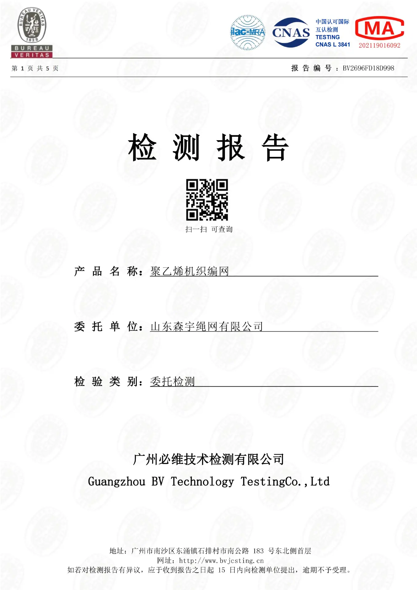 998-BV- 聚乙烯机织编网_01