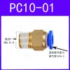 Conector Rápido Neumático PC Rosca Macho Recto Válvula Solenoide
