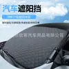 Adecuado para Funda de Nieve para Coche, Cubierta Gruesa de Parabrisas Delantero de Invierno, Funda Universal para Coche, Protección Invernal, Funda Gruesa para Coche