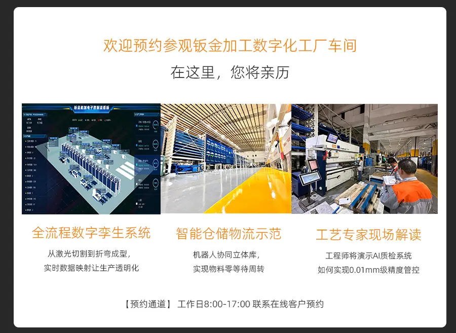 精密钣金加工厂