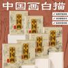 Pintura Chinesa Desenho de Linha Rolo Infantil Copiando Pintura Estilo Antigo Livro Completo 6 Volumes Paisagem Figuras Animais Esboço Copiando Livro de Imagens