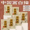 Dibujo Lineal de Pintura China para que los Niños Copien, Libro de Pintura de Estilo Antiguo con Paisajes, Figuras y Animales, Plantillas Grandes para que los Principiantes Practiquen Copiando