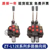 Distribuidor ZT12 válvula hidráulica, distribuidor de válvula unidirecional e multidirecional, válvula direcional manual hidráulica, modificação 1
