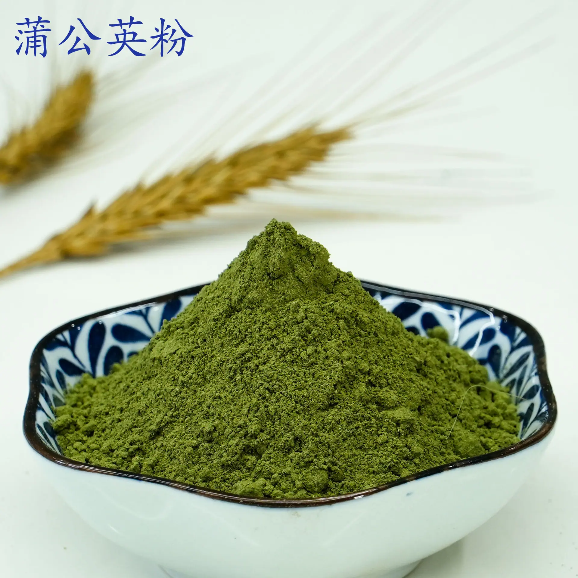 蒲公英粉1.jpg
