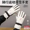 Guantes de Esquí Invierno Pantalla Táctil Más Terciopelo Engrosados Calientes para Exteriores y a Prueba de Frío A prueba de Viento e Impermeables Guantes de Motocicleta