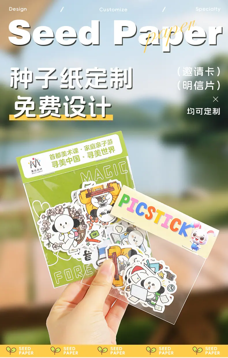 种子纸详情套版_01.jpg