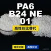 Grânulos de plástico PA6 B24 NE 01, PA6 de produção nacional como substituto para matérias-primas importadas, BASF Ultramid