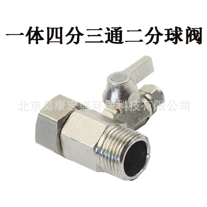 一体四分三通二分球阀.jpg